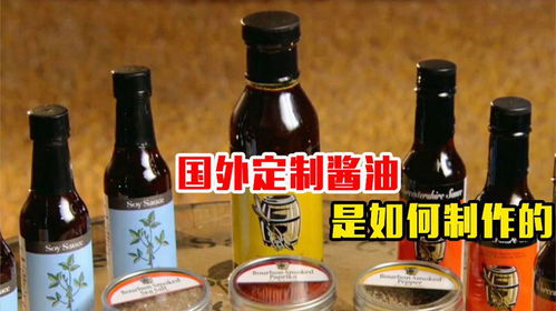 醬油的異國新生 國外工廠如何重釋中國千年調(diào)味品